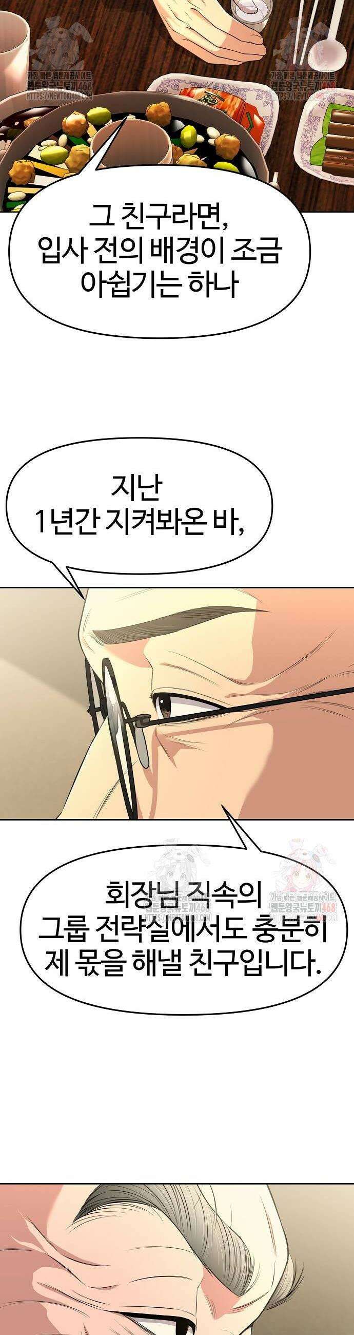 신입사원 김철수 97화 4