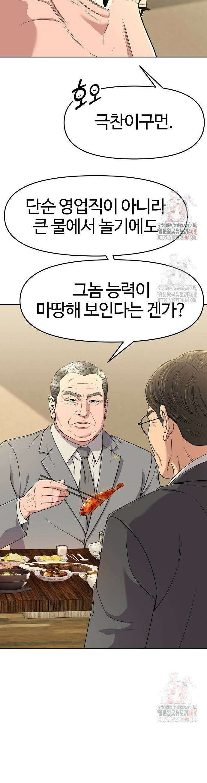 신입사원 김철수 97화 5