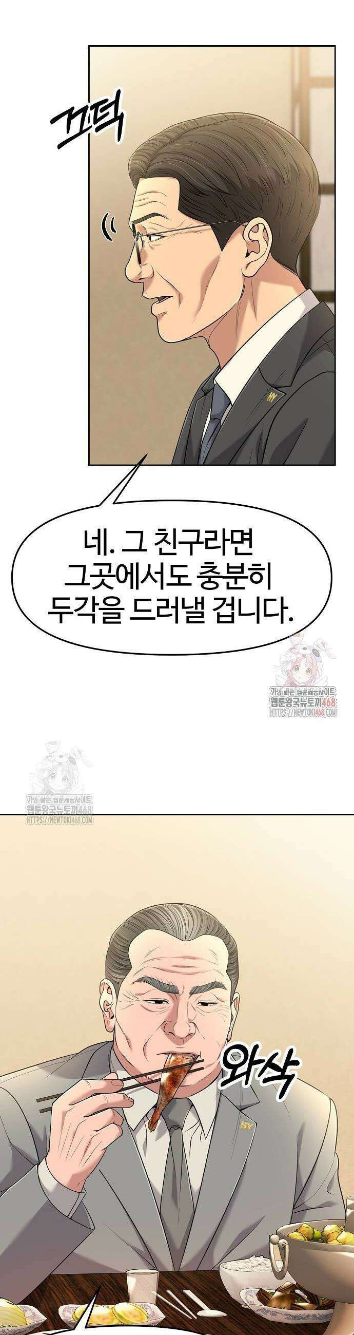 신입사원 김철수 97화 6