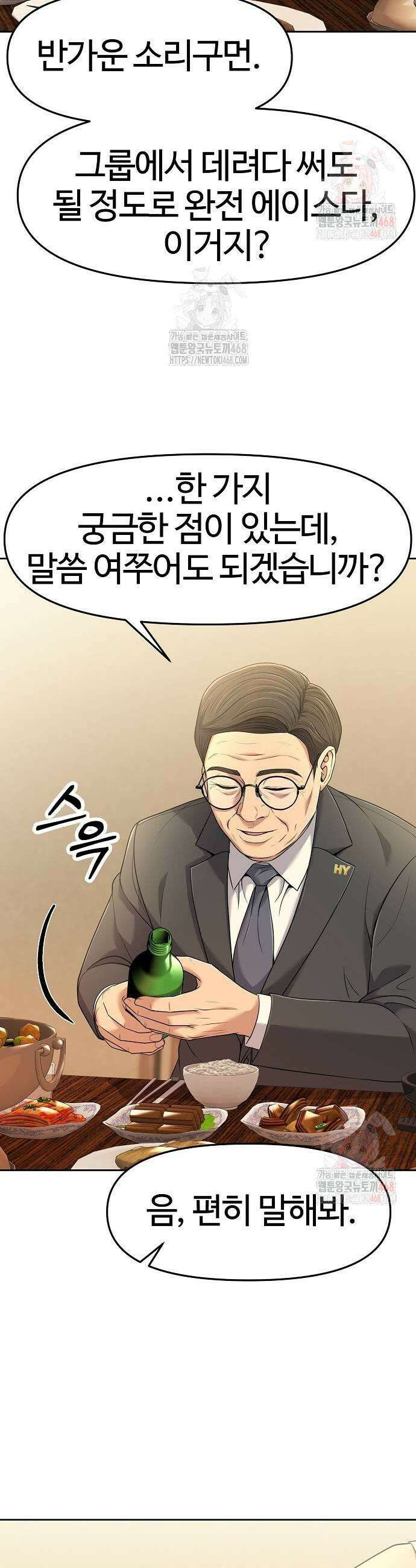 신입사원 김철수 97화 7