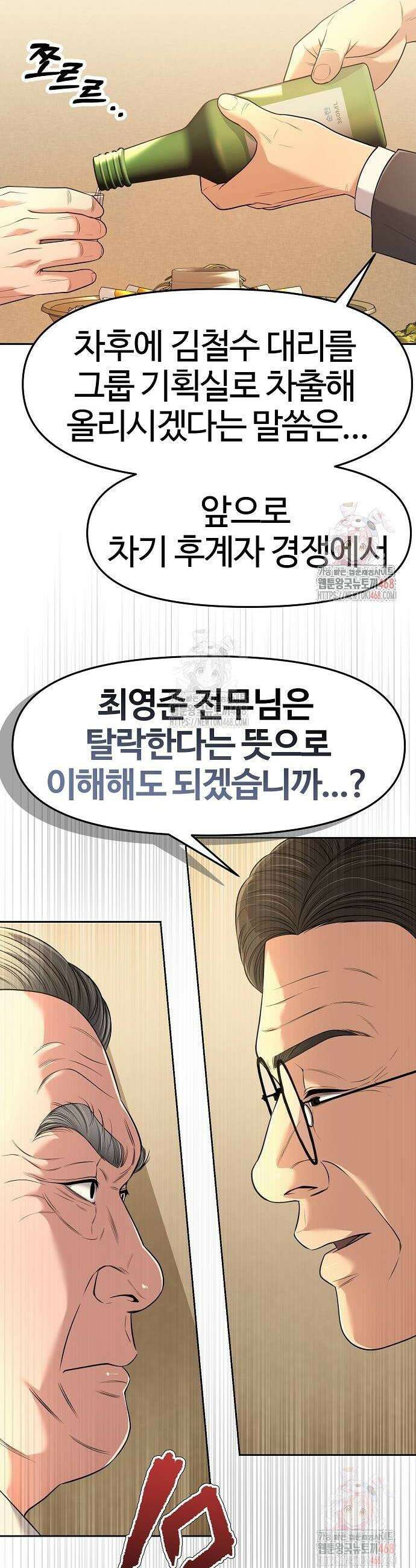 신입사원 김철수 97화 8