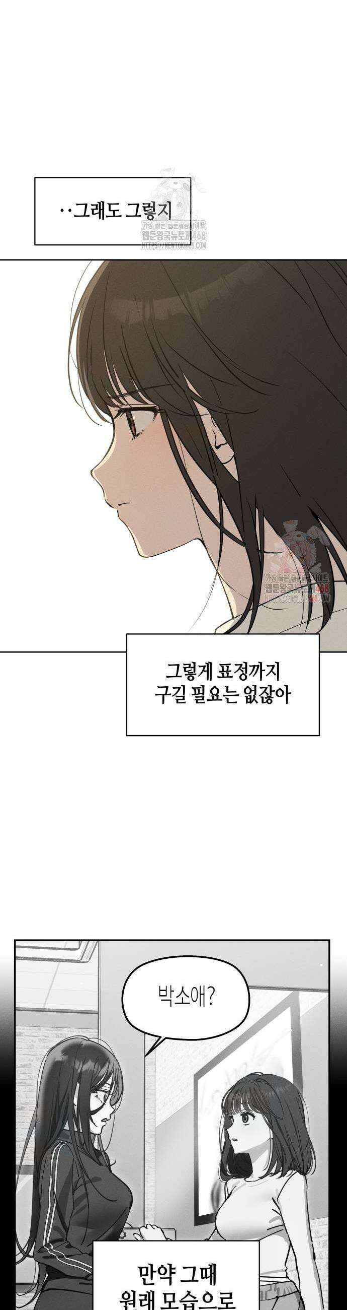 오늘의 한요일은 여자다 13화 3