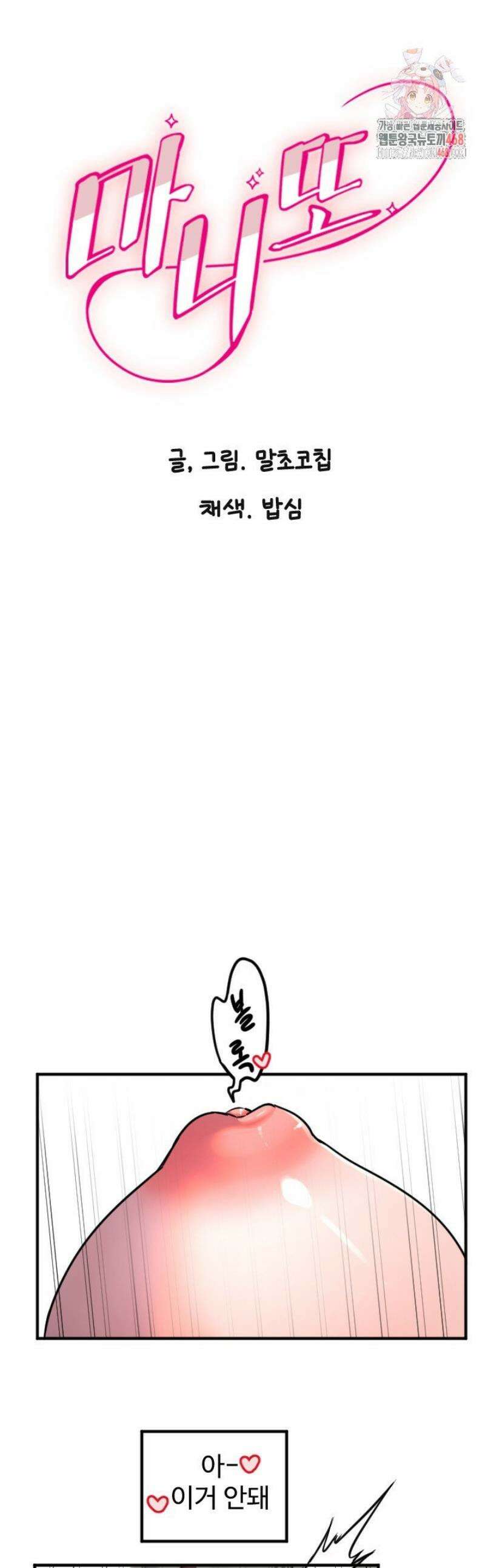 마니또 40화 1