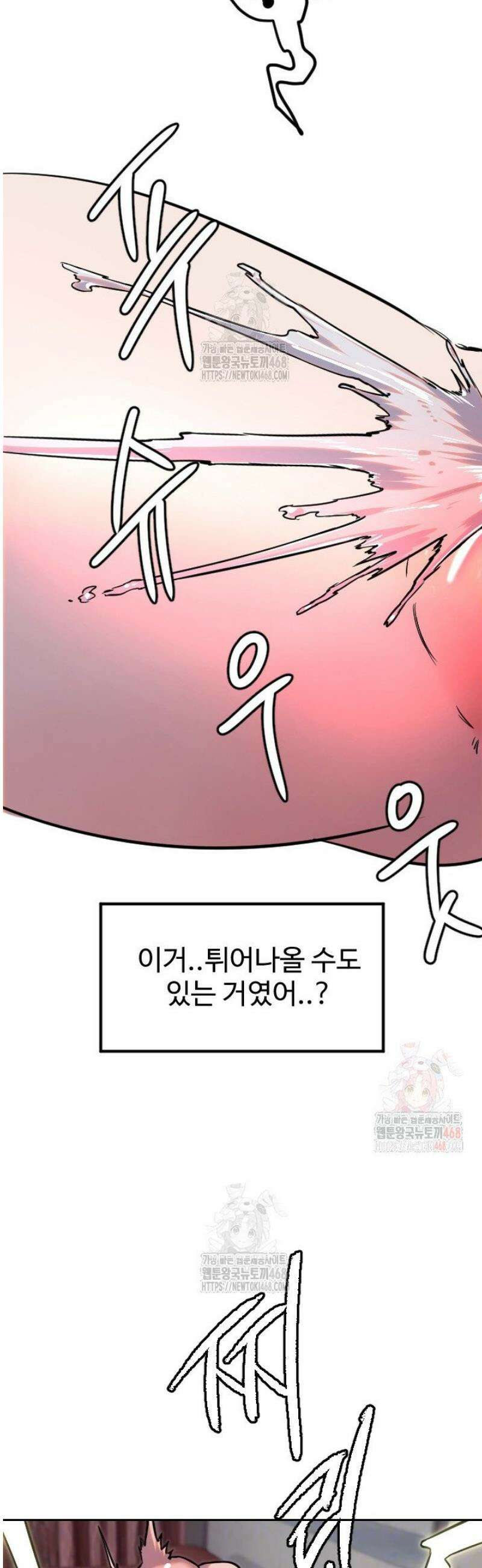 마니또 40화 3