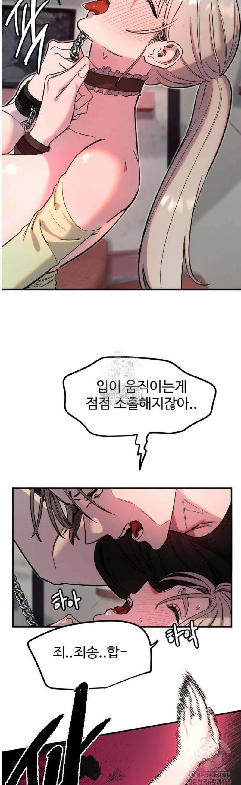 마니또 40화 7