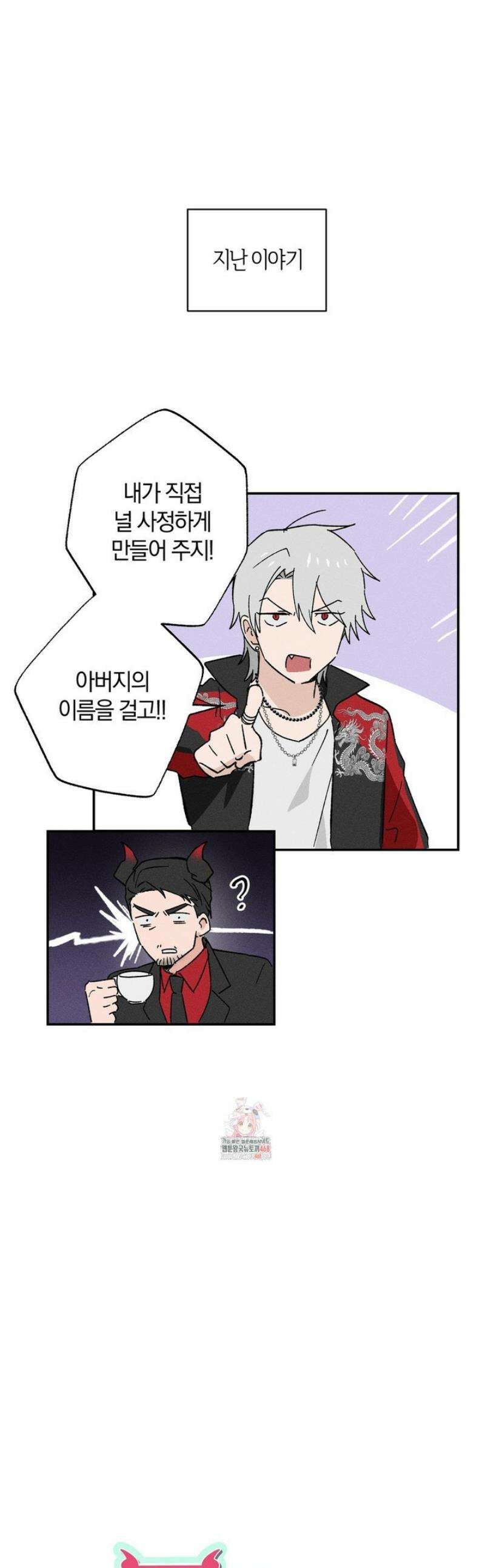 몽마는 몽말라 3화 1
