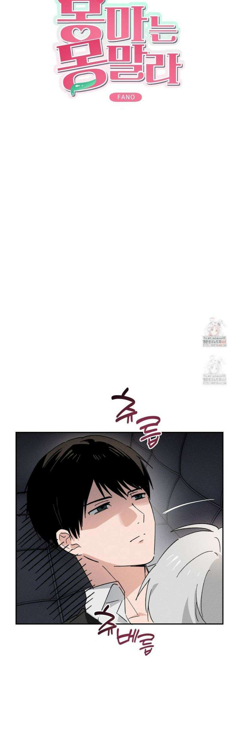 몽마는 몽말라 3화 2