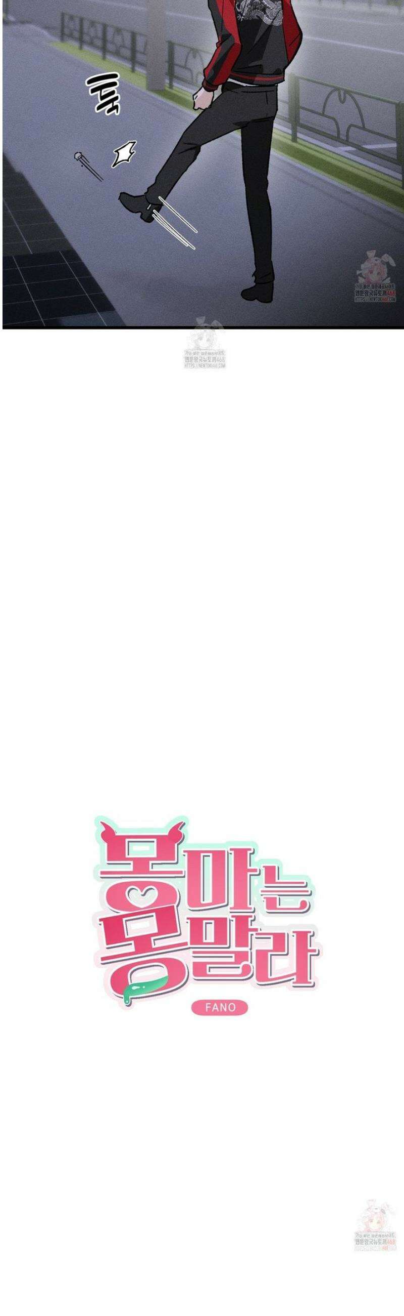 몽마는 몽말라 5화 8