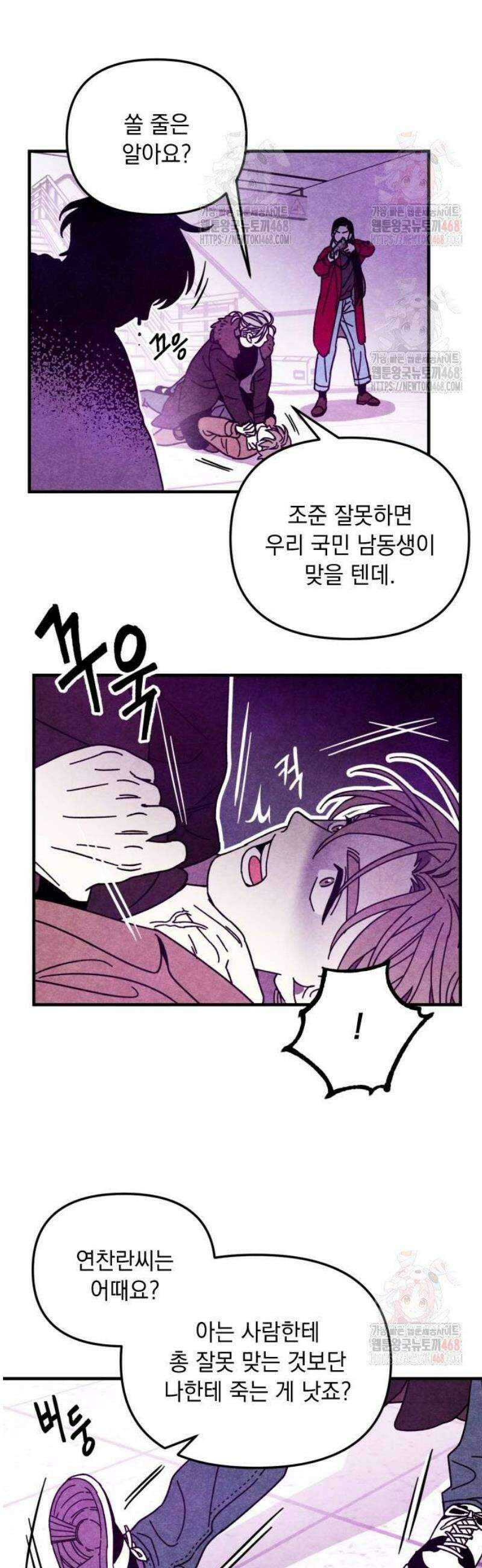 지켜줄게! 5화 : 내 눈에 띄면 죽여버릴 거야 (5) 3
