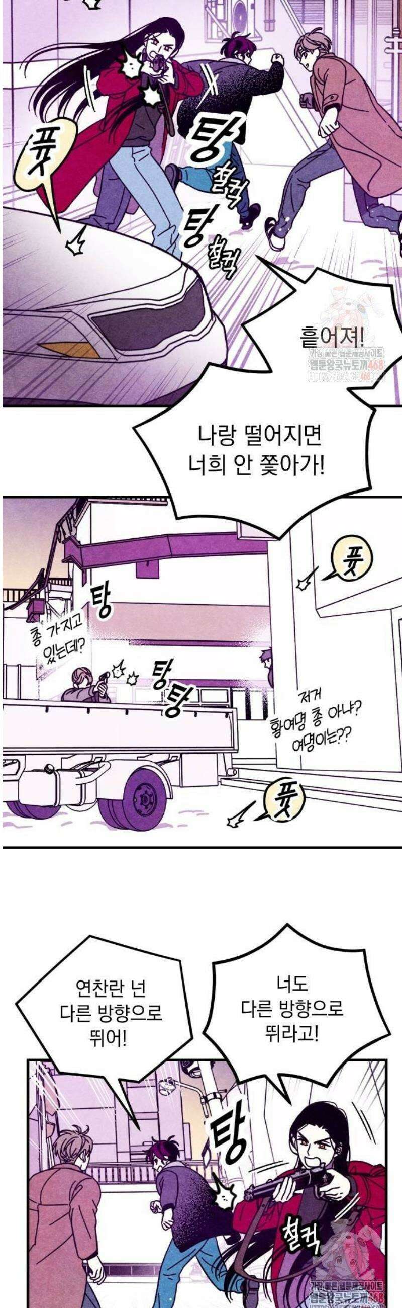 지켜줄게! 5화 : 내 눈에 띄면 죽여버릴 거야 (5) 10
