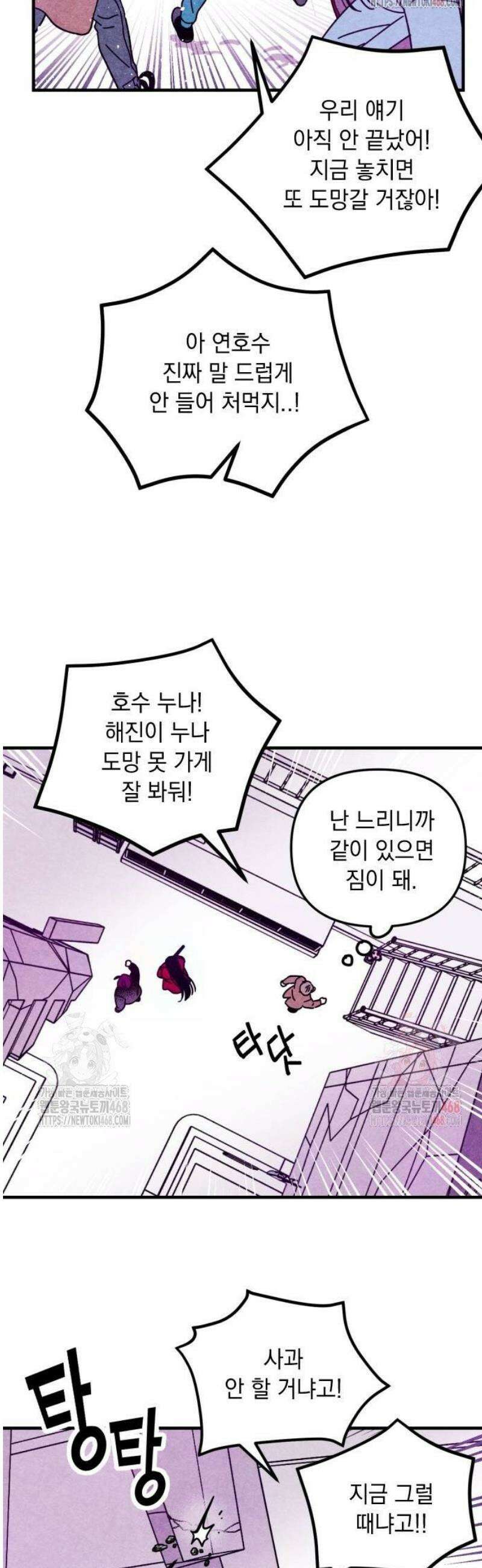 지켜줄게! 5화 : 내 눈에 띄면 죽여버릴 거야 (5) 11