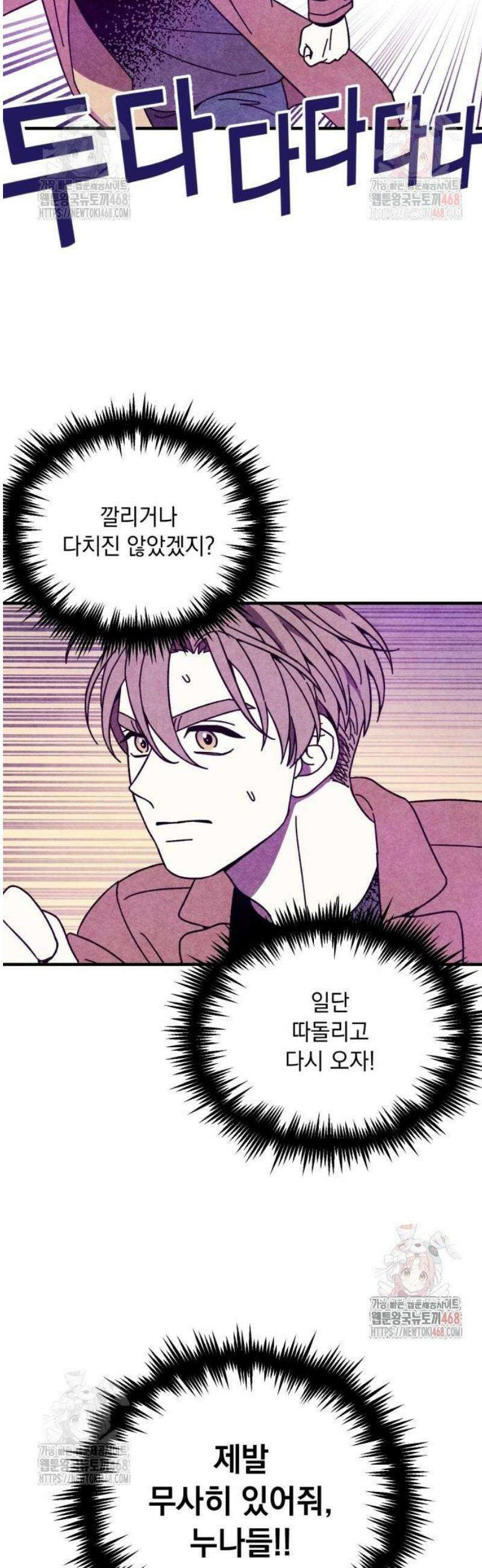 지켜줄게! 5화 : 내 눈에 띄면 죽여버릴 거야 (5) 18