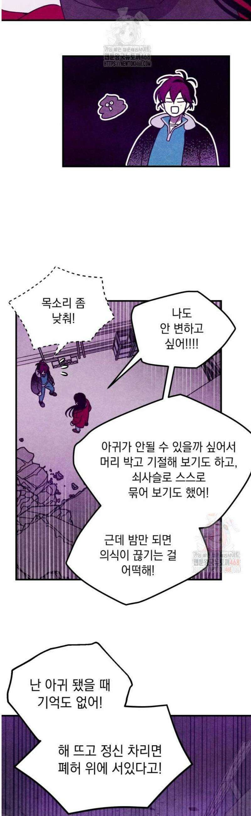 지켜줄게! 5화 : 내 눈에 띄면 죽여버릴 거야 (5) 26