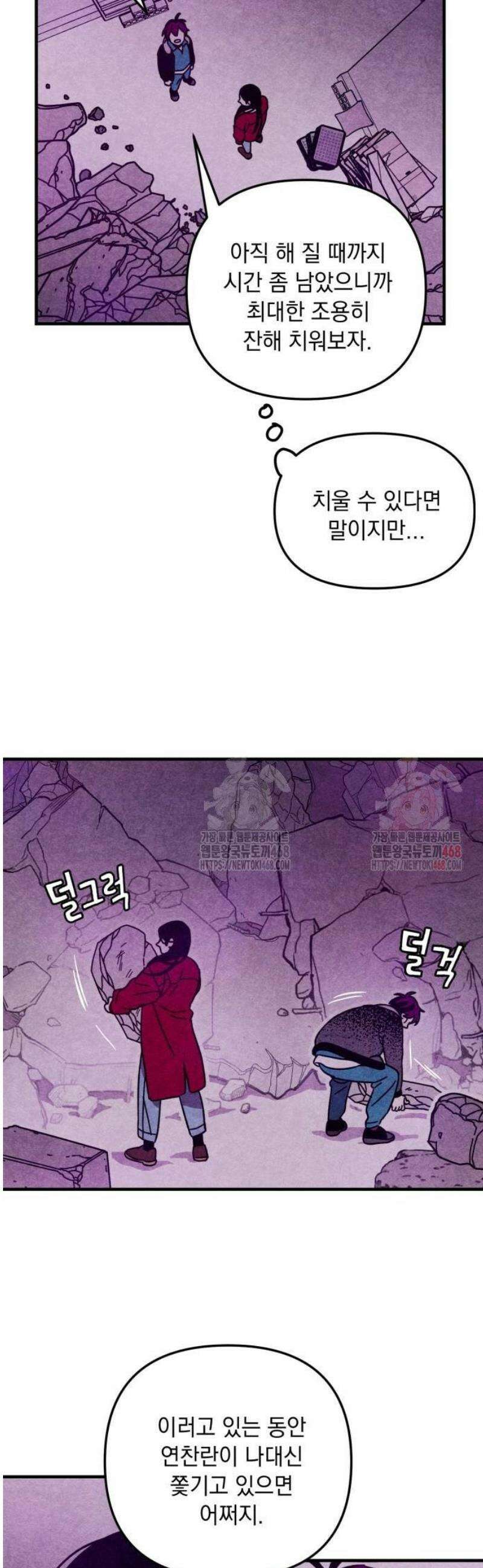 지켜줄게! 5화 : 내 눈에 띄면 죽여버릴 거야 (5) 29