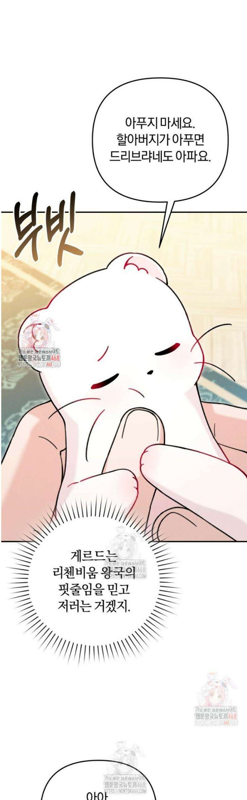 악당의 며느리는 권력자 체질입니다 11화 1