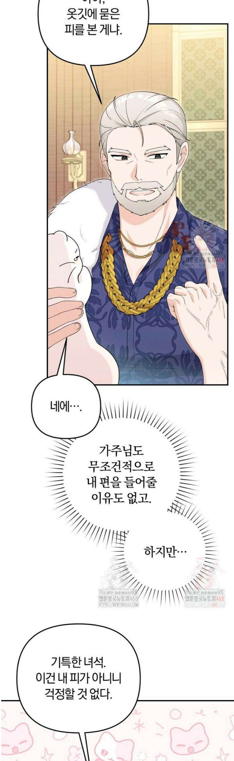 악당의 며느리는 권력자 체질입니다 11화 2