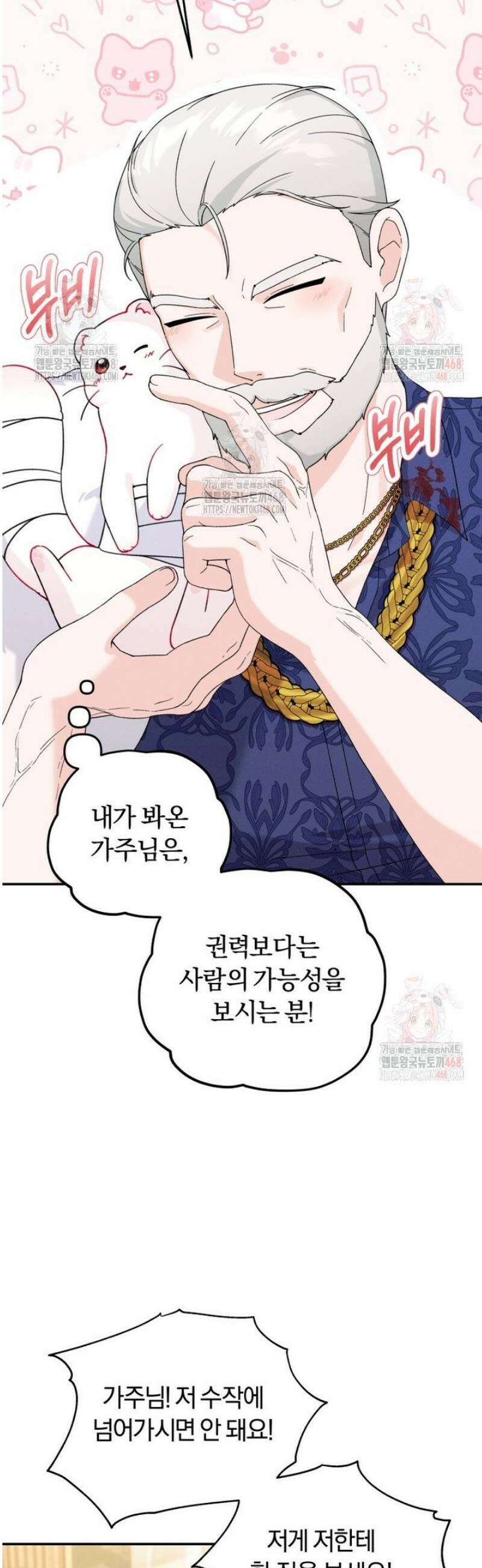 악당의 며느리는 권력자 체질입니다 11화 3