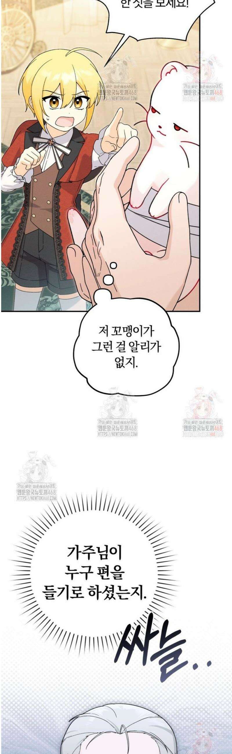 악당의 며느리는 권력자 체질입니다 11화 4