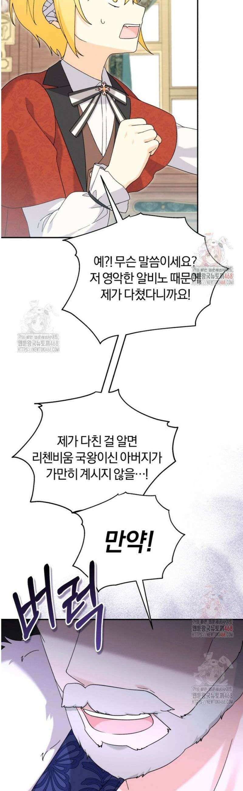 악당의 며느리는 권력자 체질입니다 11화 6