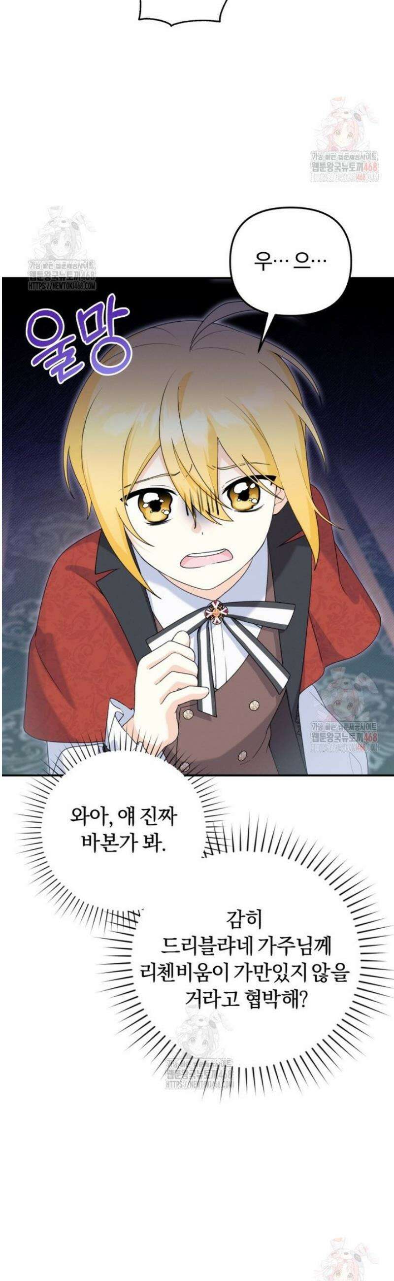 악당의 며느리는 권력자 체질입니다 11화 8