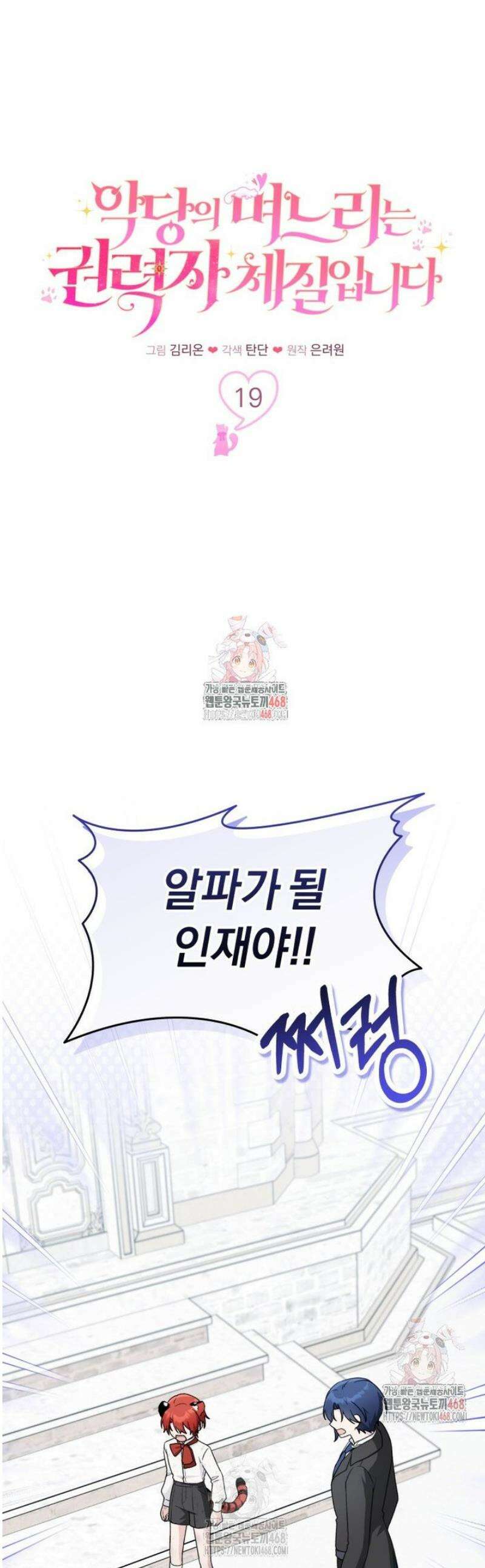 악당의 며느리는 권력자 체질입니다 19화 1