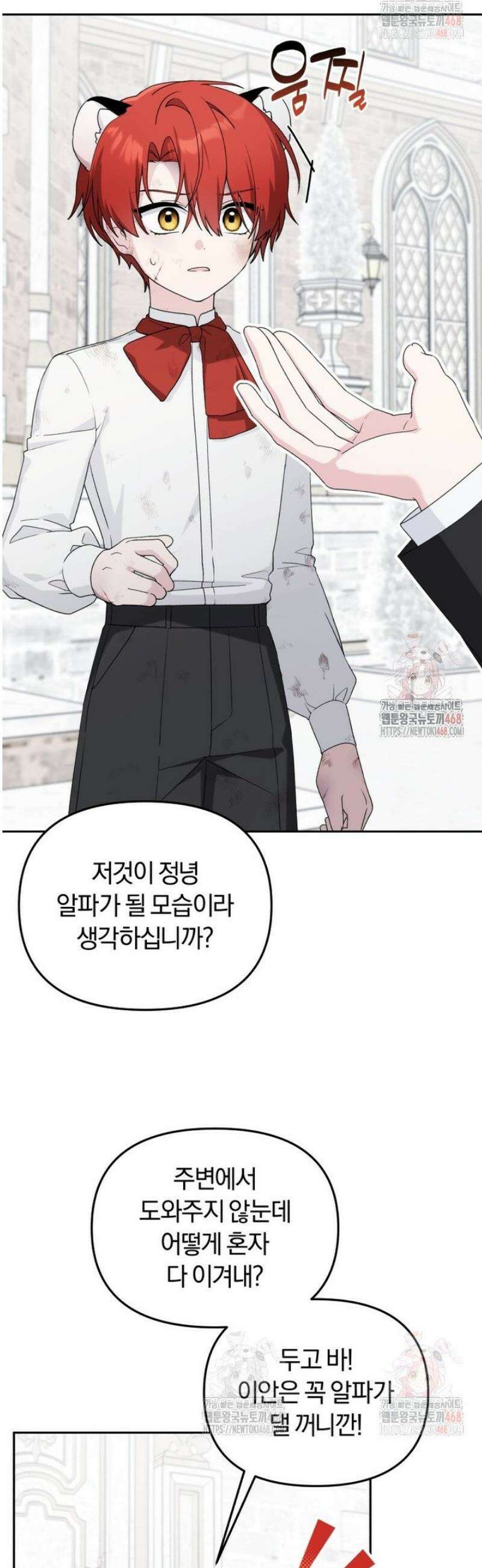 악당의 며느리는 권력자 체질입니다 19화 5