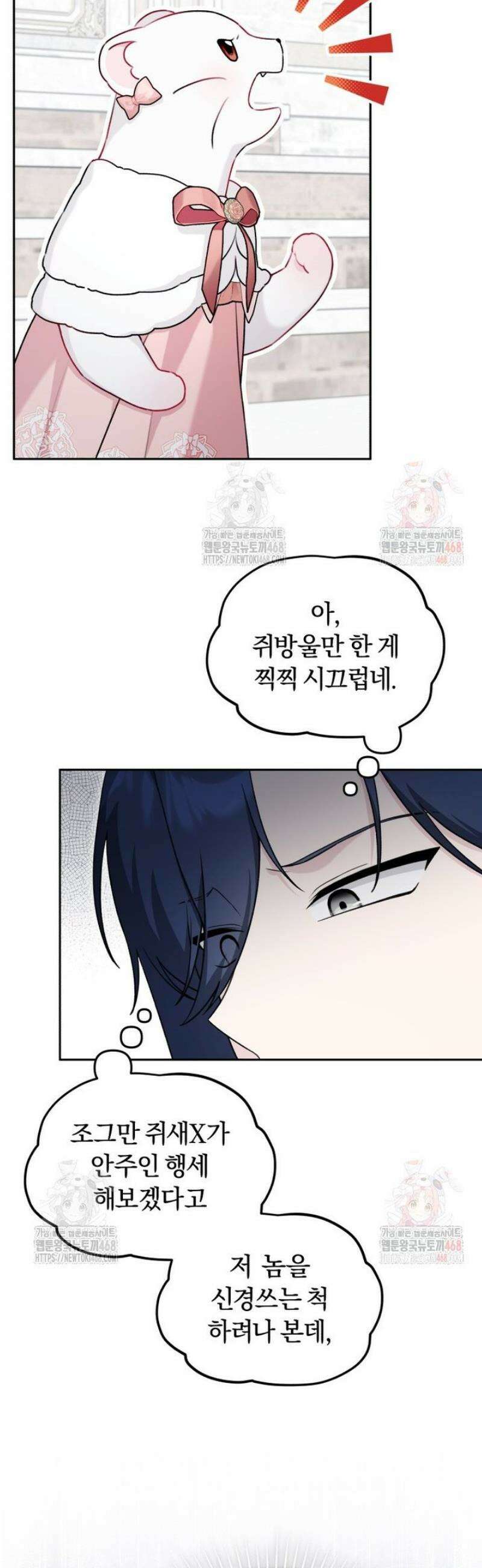 악당의 며느리는 권력자 체질입니다 19화 6