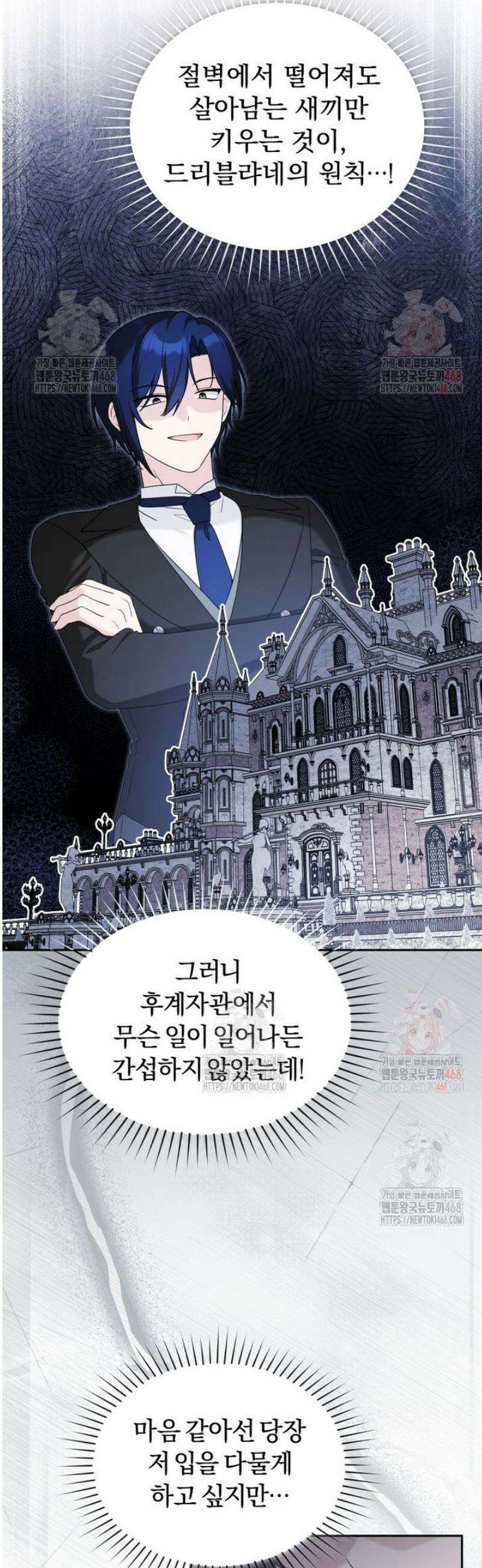 악당의 며느리는 권력자 체질입니다 19화 7