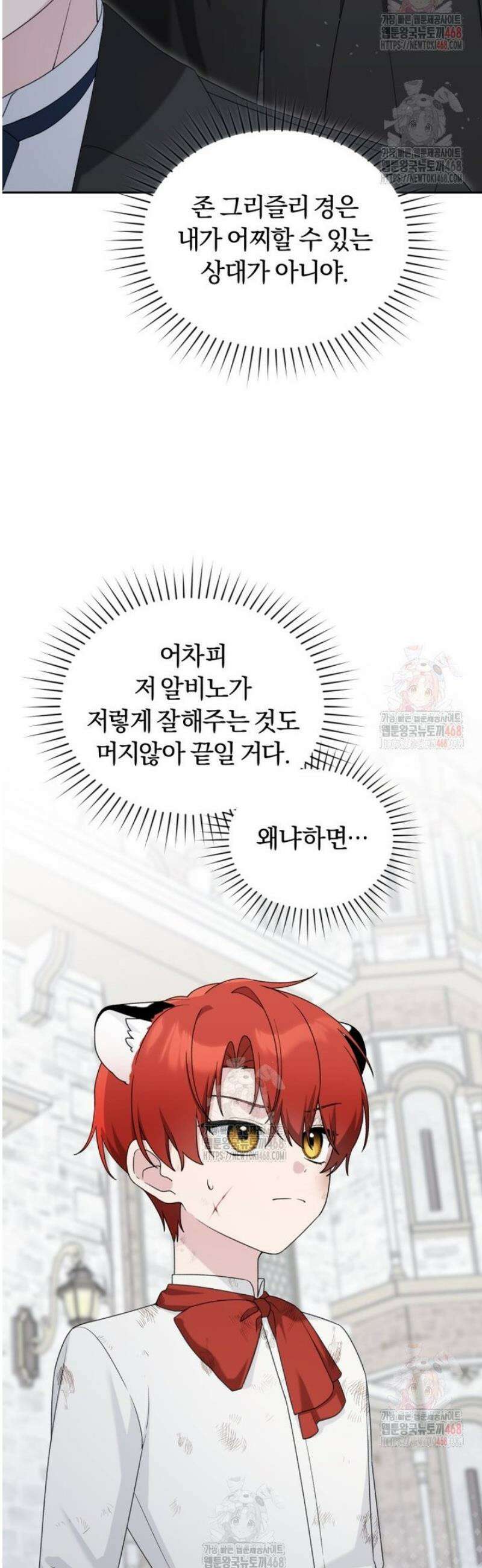 악당의 며느리는 권력자 체질입니다 19화 9