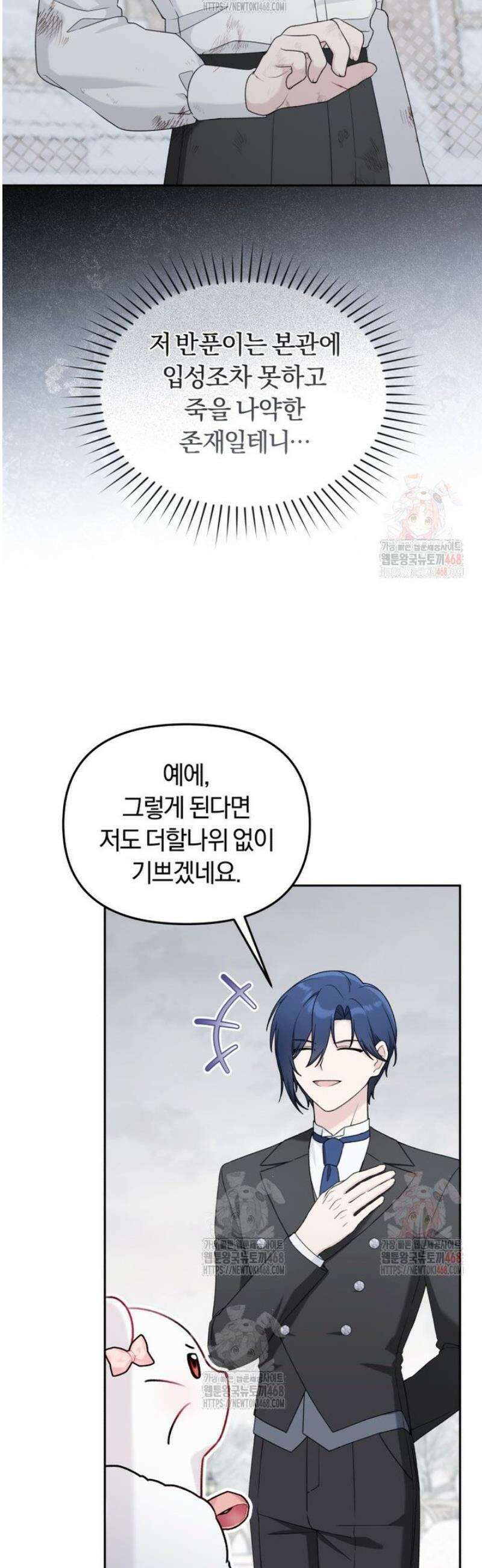 악당의 며느리는 권력자 체질입니다 19화 10