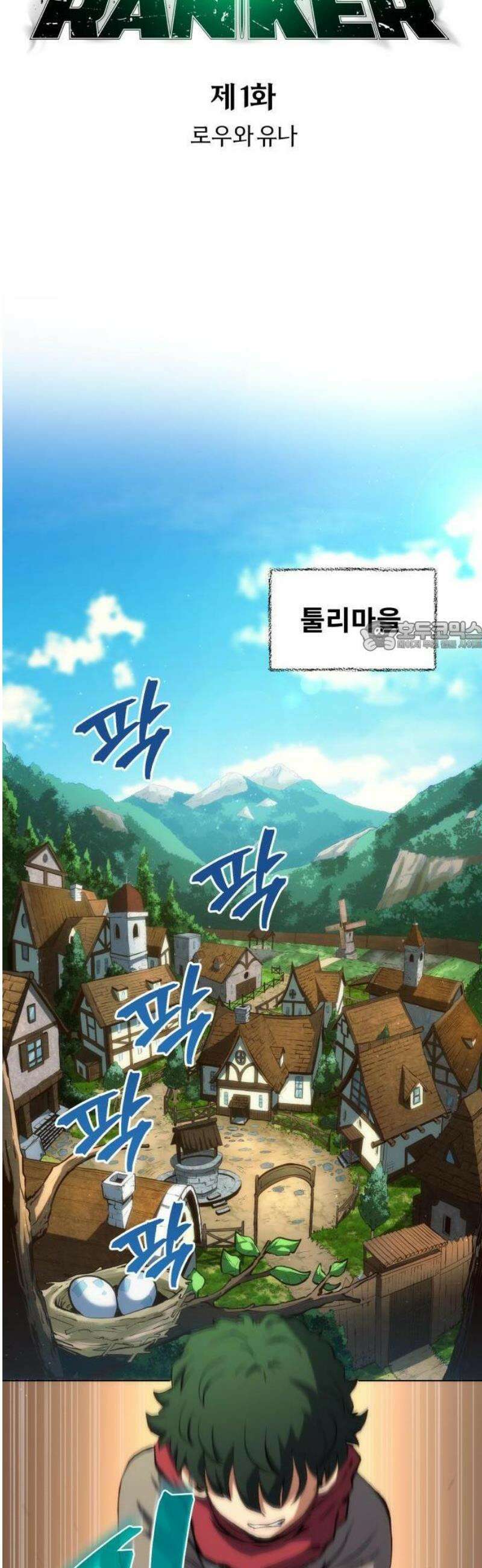 와일드 랭커 제1화 : 로우와 유나 6