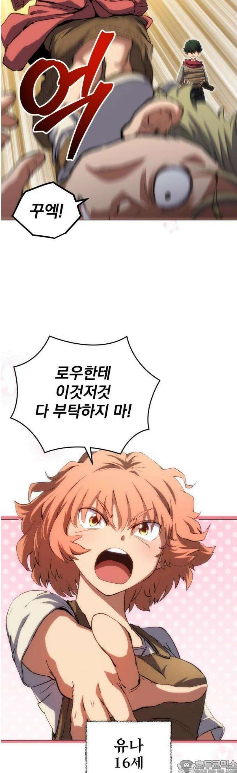 와일드 랭커 제1화 : 로우와 유나 9