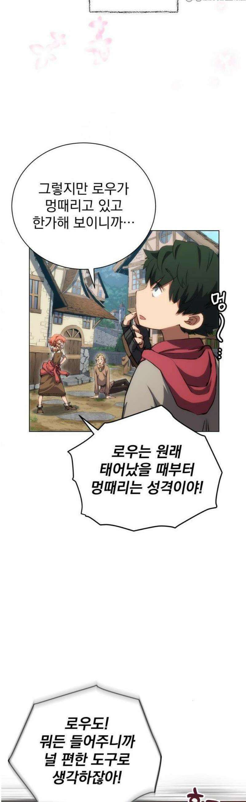 와일드 랭커 제1화 : 로우와 유나 10