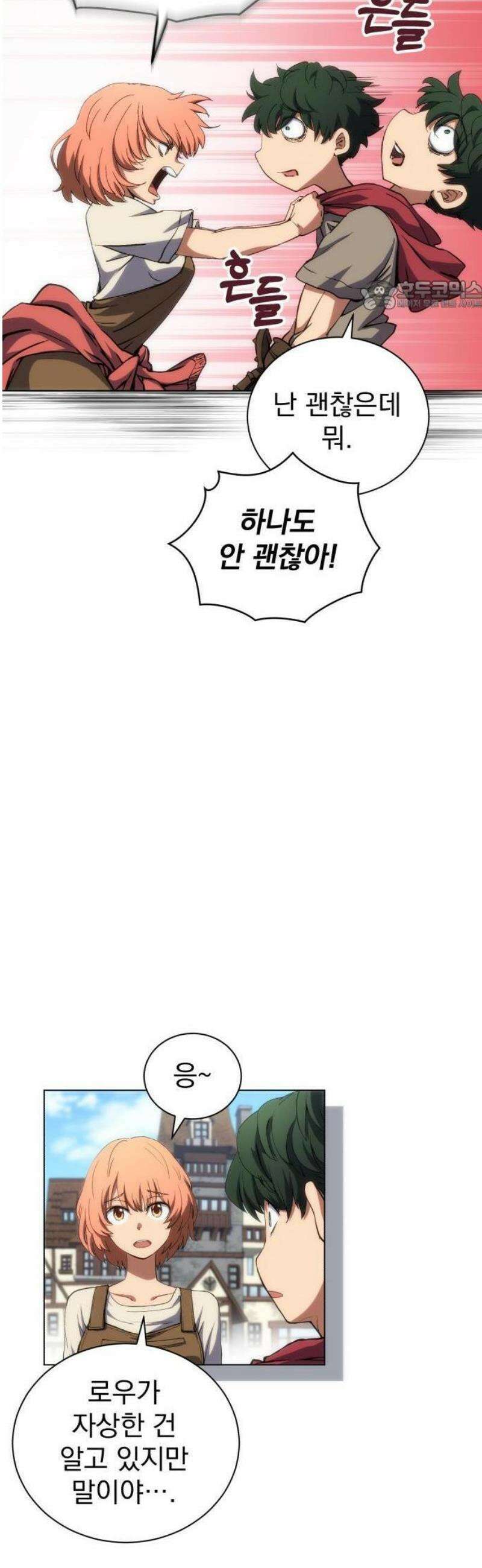 와일드 랭커 제1화 : 로우와 유나 11