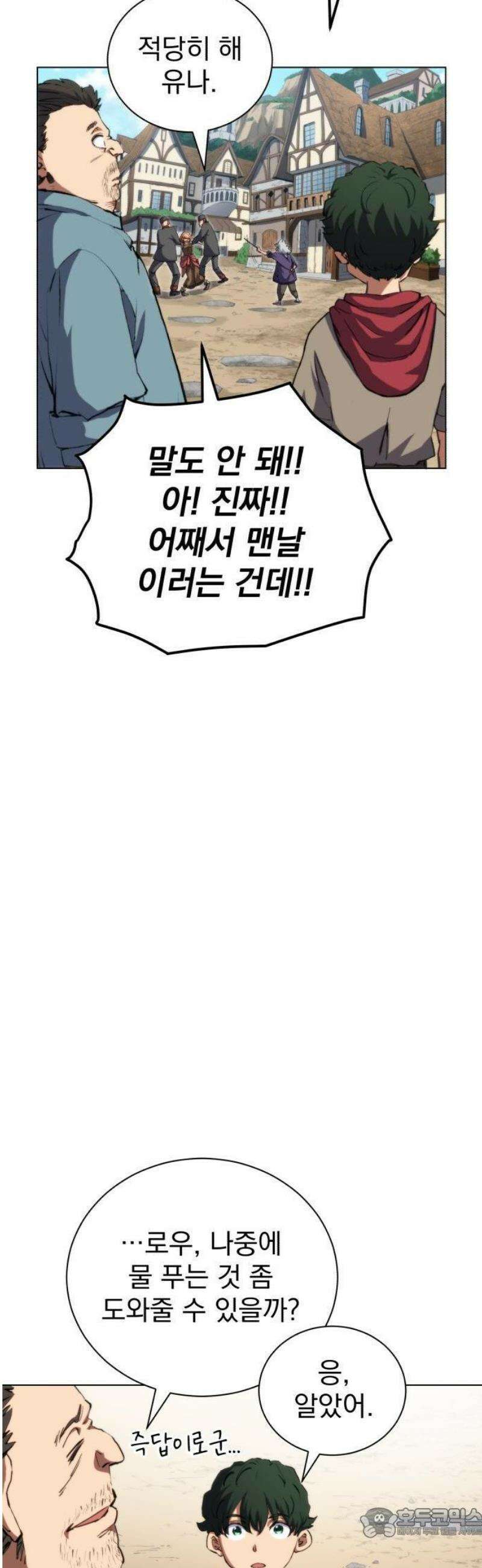 와일드 랭커 제1화 : 로우와 유나 15
