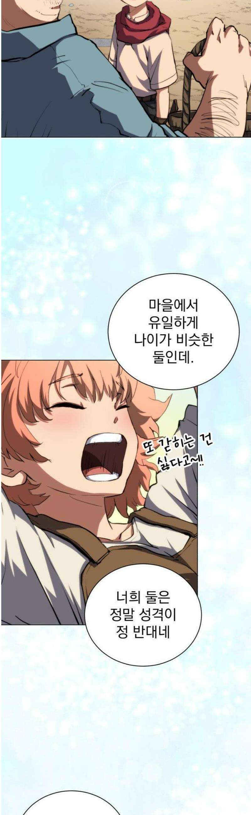 와일드 랭커 제1화 : 로우와 유나 16