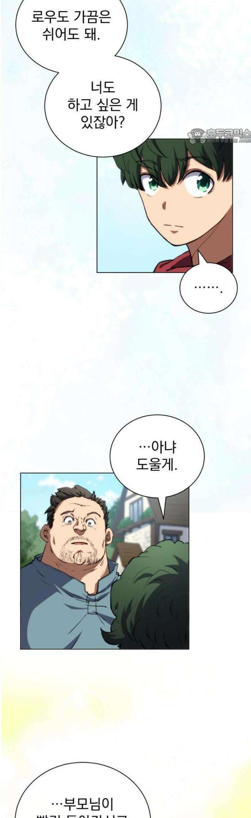 와일드 랭커 제1화 : 로우와 유나 17