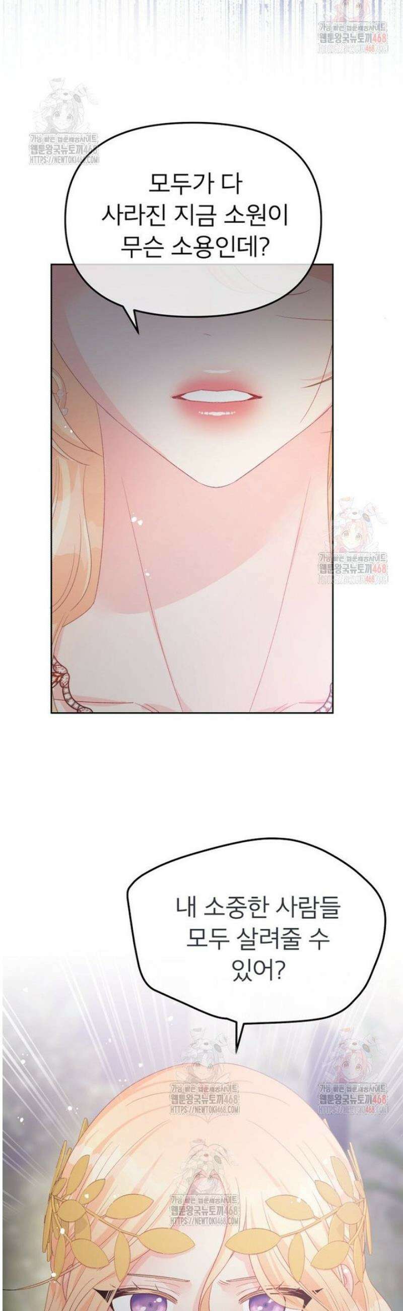 그 책에 마음을 주지 마세요 122화 3