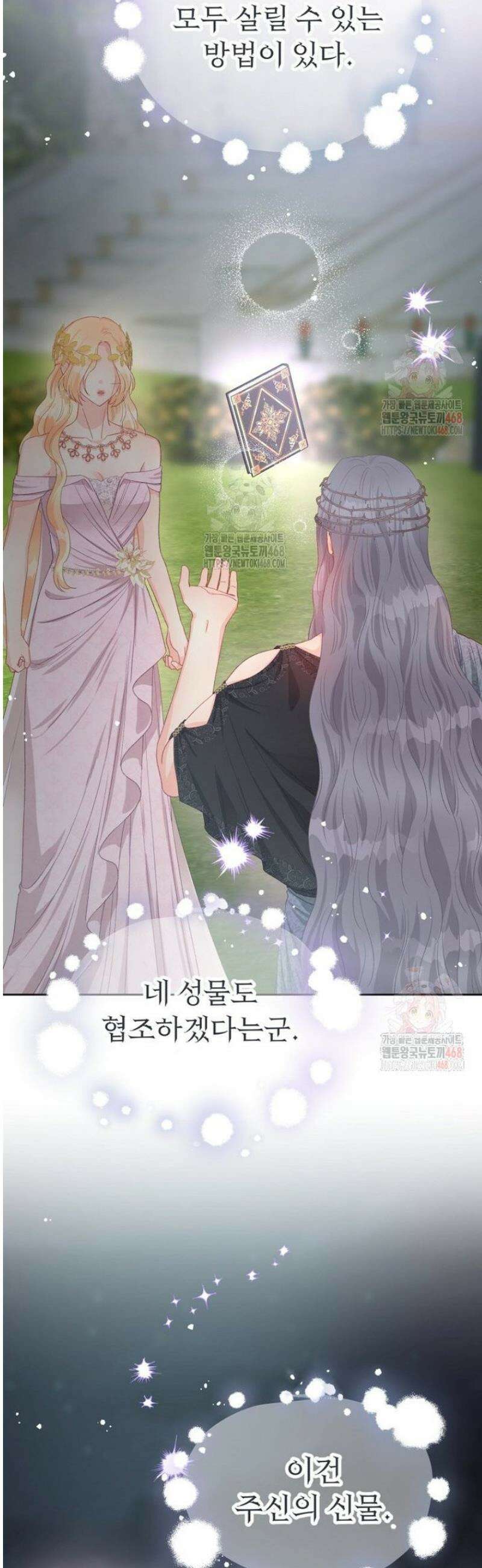 그 책에 마음을 주지 마세요 122화 6