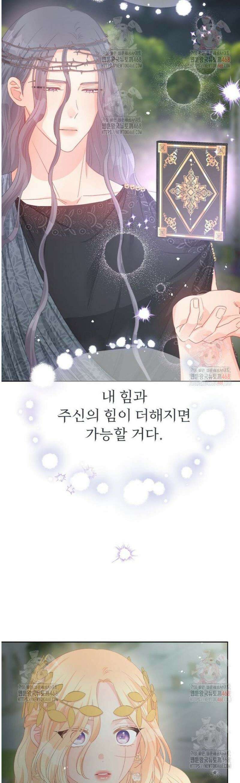 그 책에 마음을 주지 마세요 122화 7