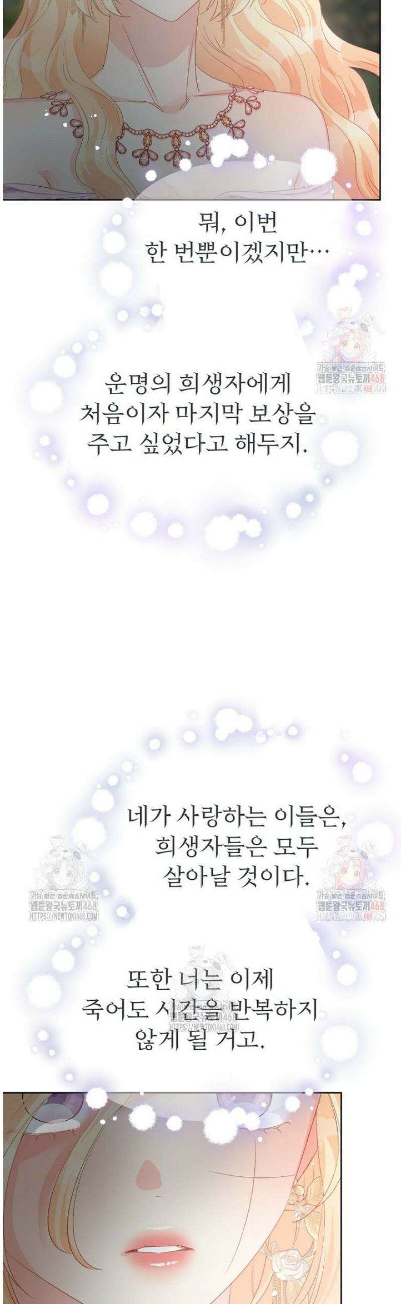 그 책에 마음을 주지 마세요 122화 8