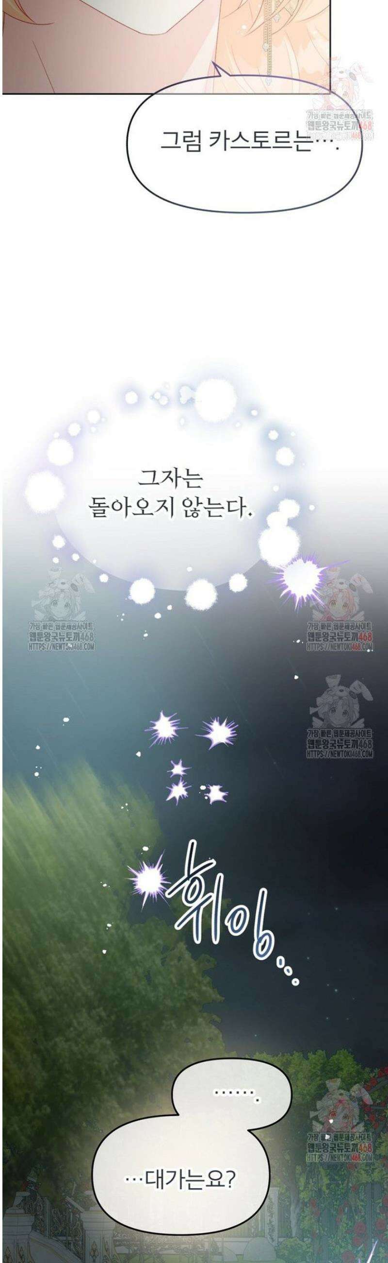 그 책에 마음을 주지 마세요 122화 9