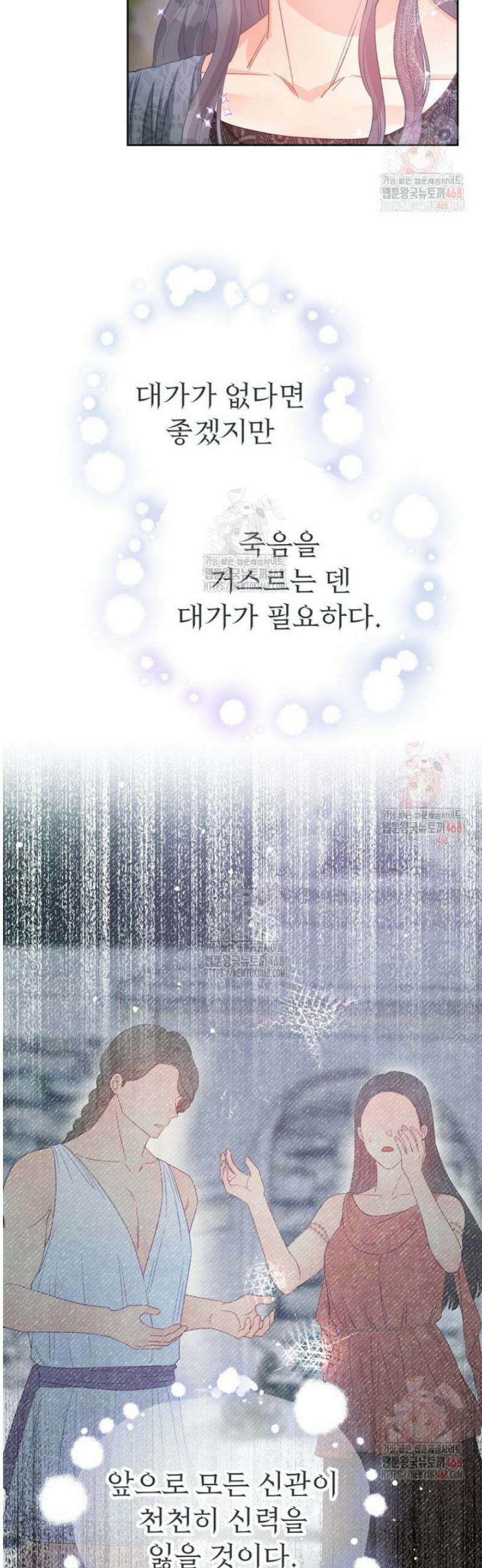 그 책에 마음을 주지 마세요 122화 11