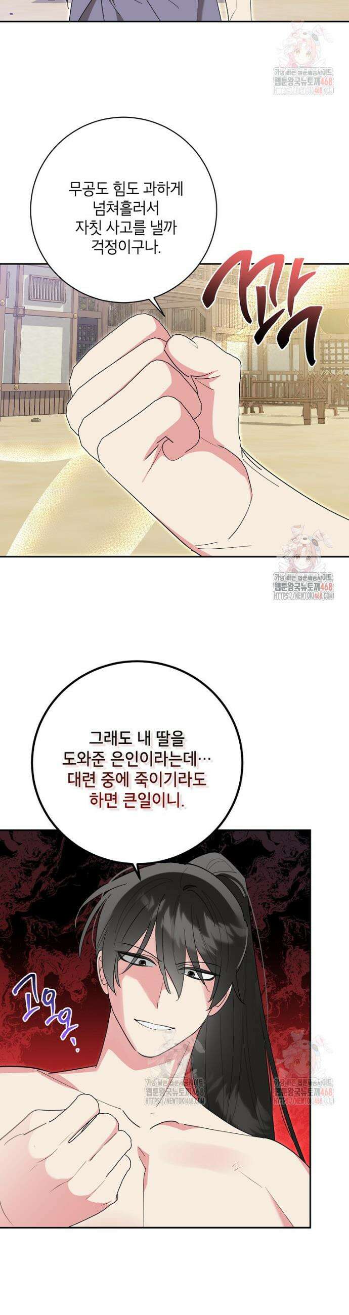 무협지 최고 악당의 귀한 딸입니다 156화 4