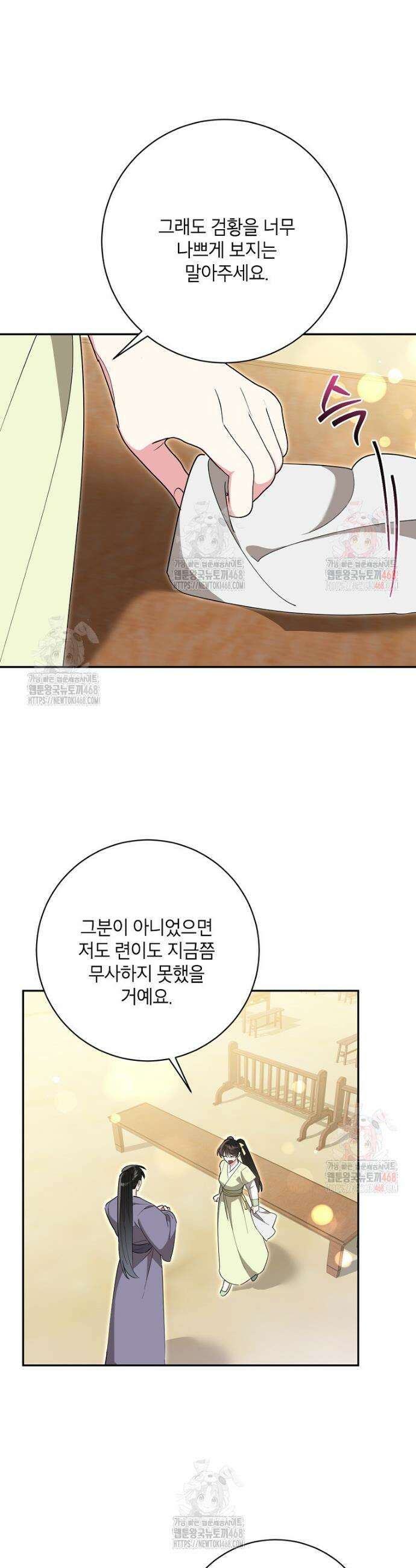 무협지 최고 악당의 귀한 딸입니다 156화 6
