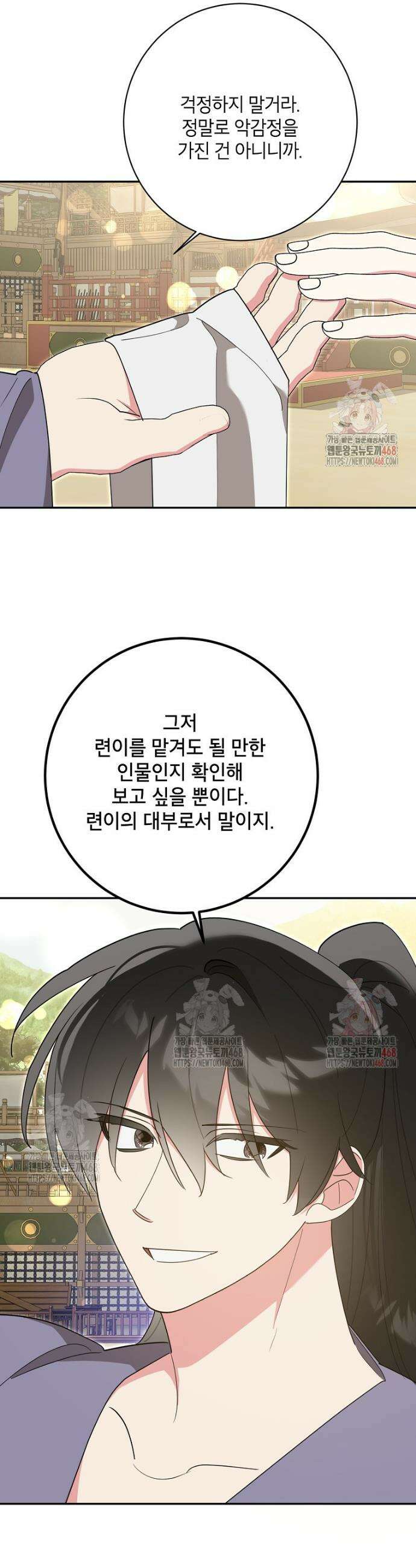 무협지 최고 악당의 귀한 딸입니다 156화 8