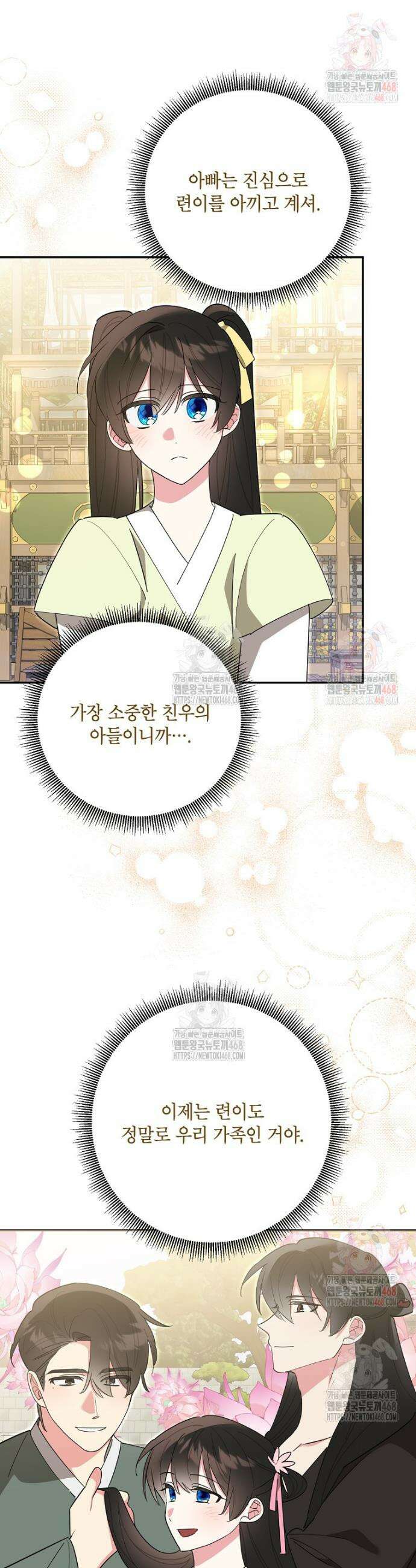 무협지 최고 악당의 귀한 딸입니다 156화 9