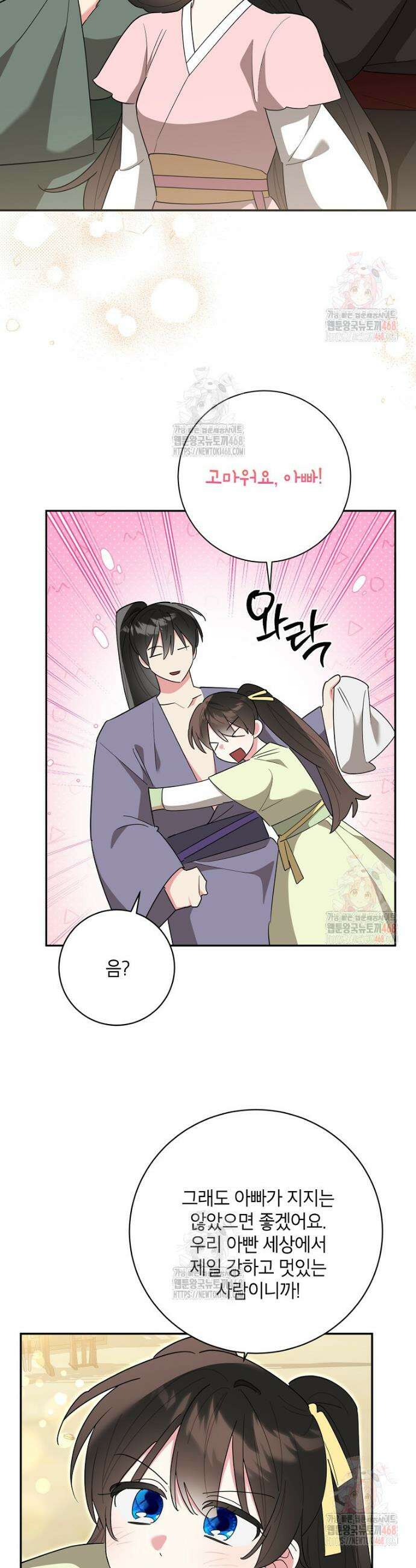 무협지 최고 악당의 귀한 딸입니다 156화 10
