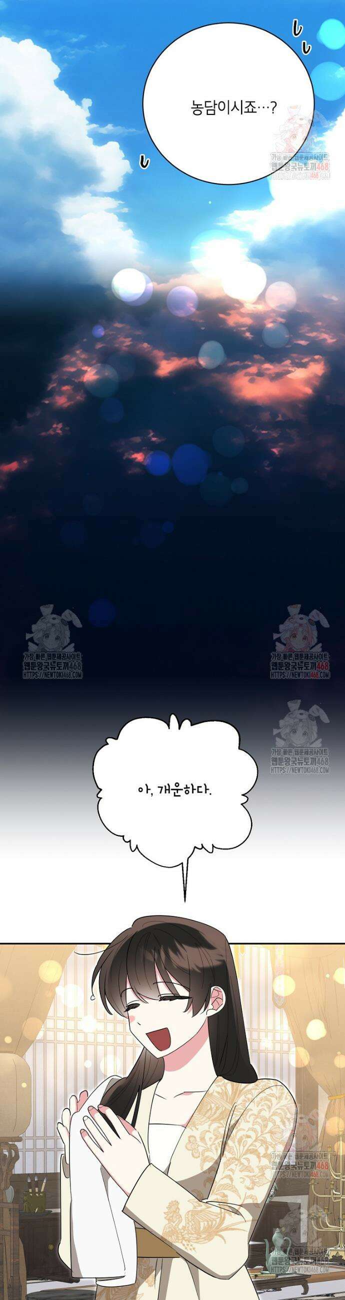 무협지 최고 악당의 귀한 딸입니다 156화 12
