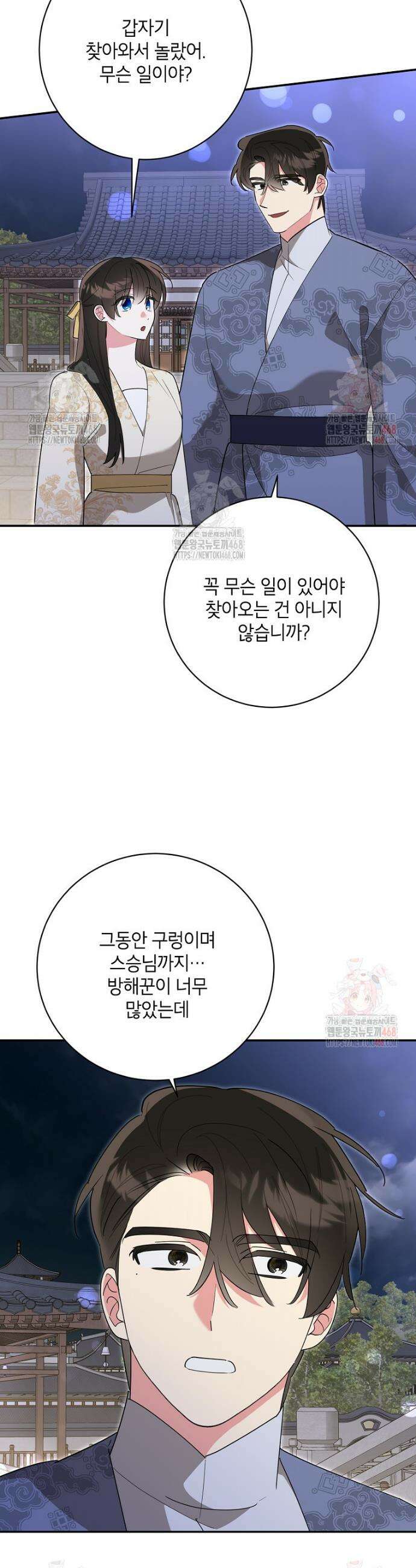 무협지 최고 악당의 귀한 딸입니다 156화 18